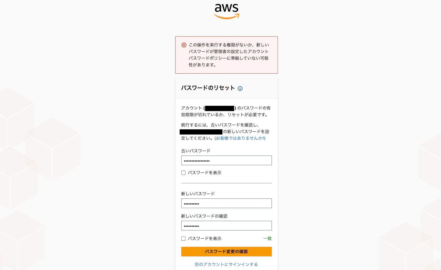 IAMユーザー_ログインエラー03.png