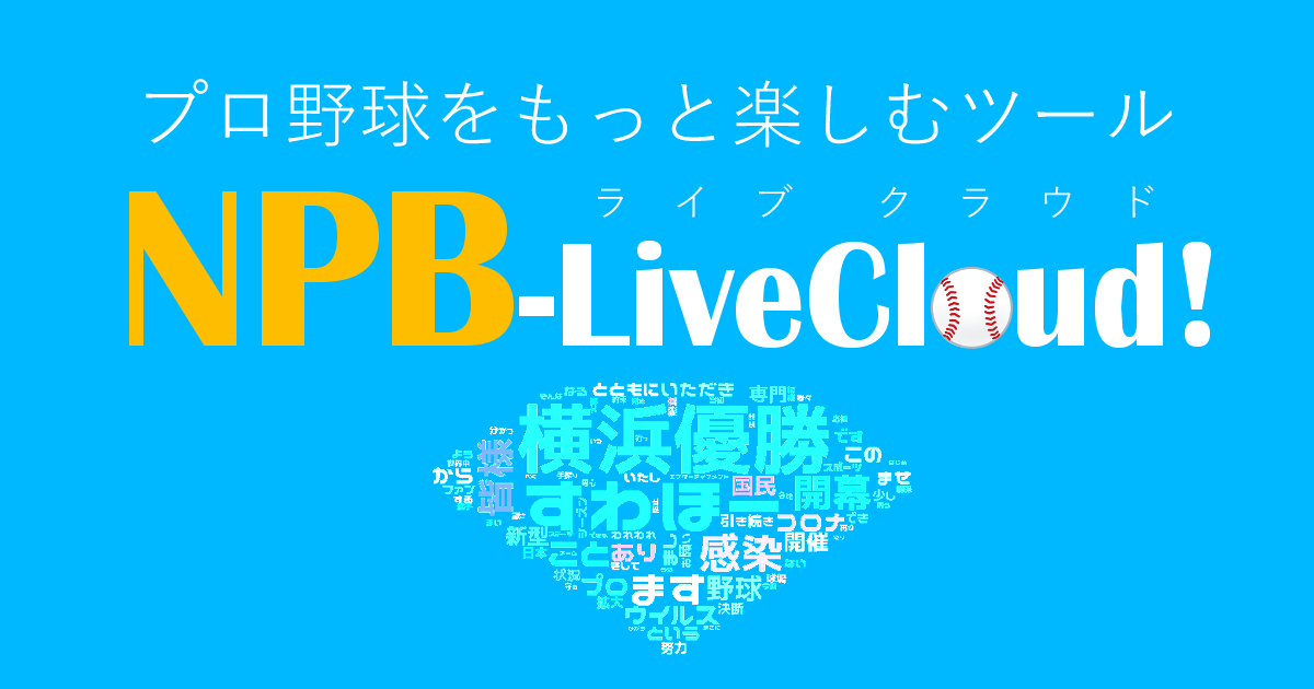 npb_livecloud_logo.png