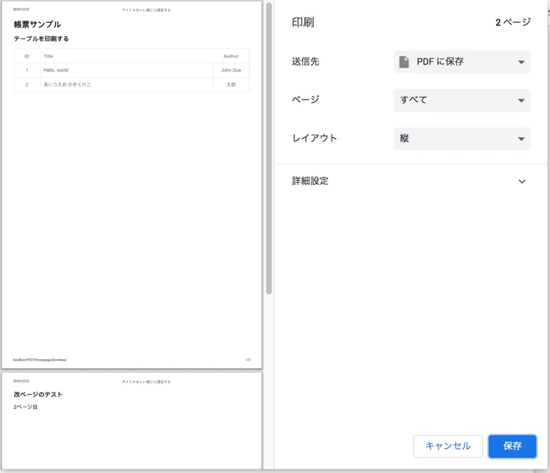 ブラウザの印刷ダイアログ.jpg