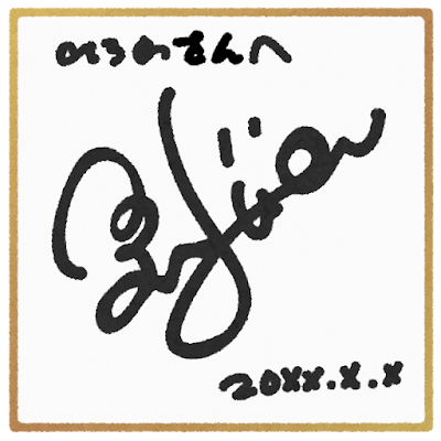 sign_shikishi.png
