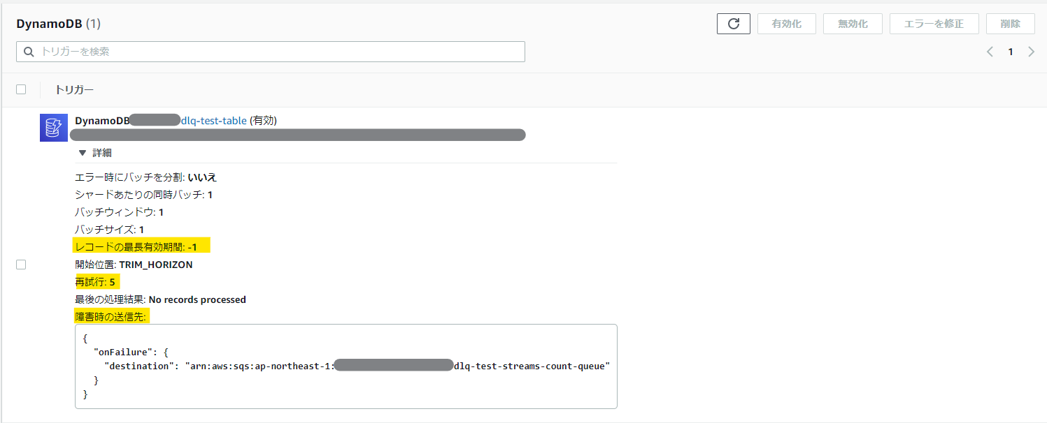 Lambdaの非同期処理のリトライ設計値をまとめる(Streams/SQS編)