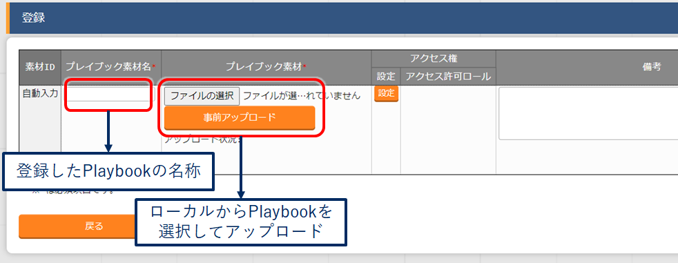 L3SW-13_Playbookアップロード.png