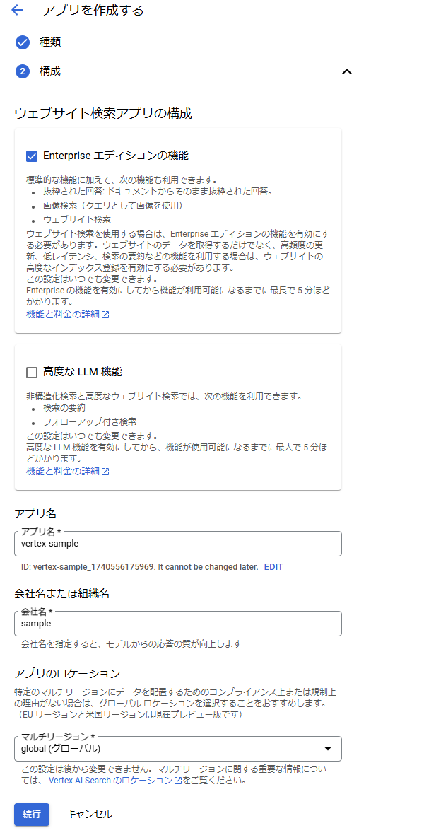 ウェブサイト検索アプリの構成.png