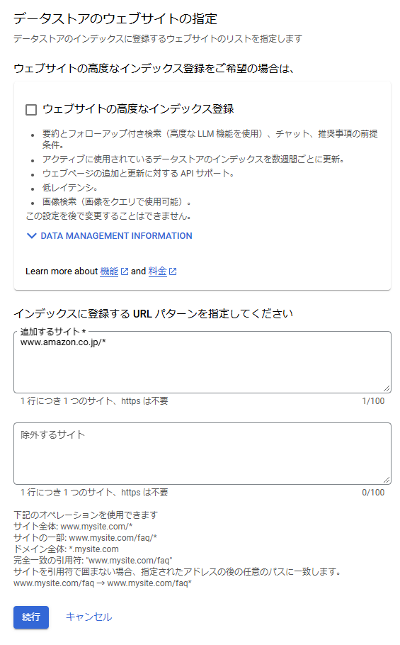 データストアのウェブサイトの指定.png