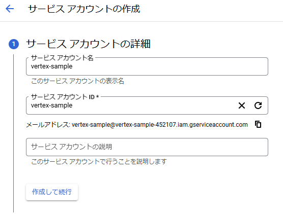 サービスアカウントの作成.png