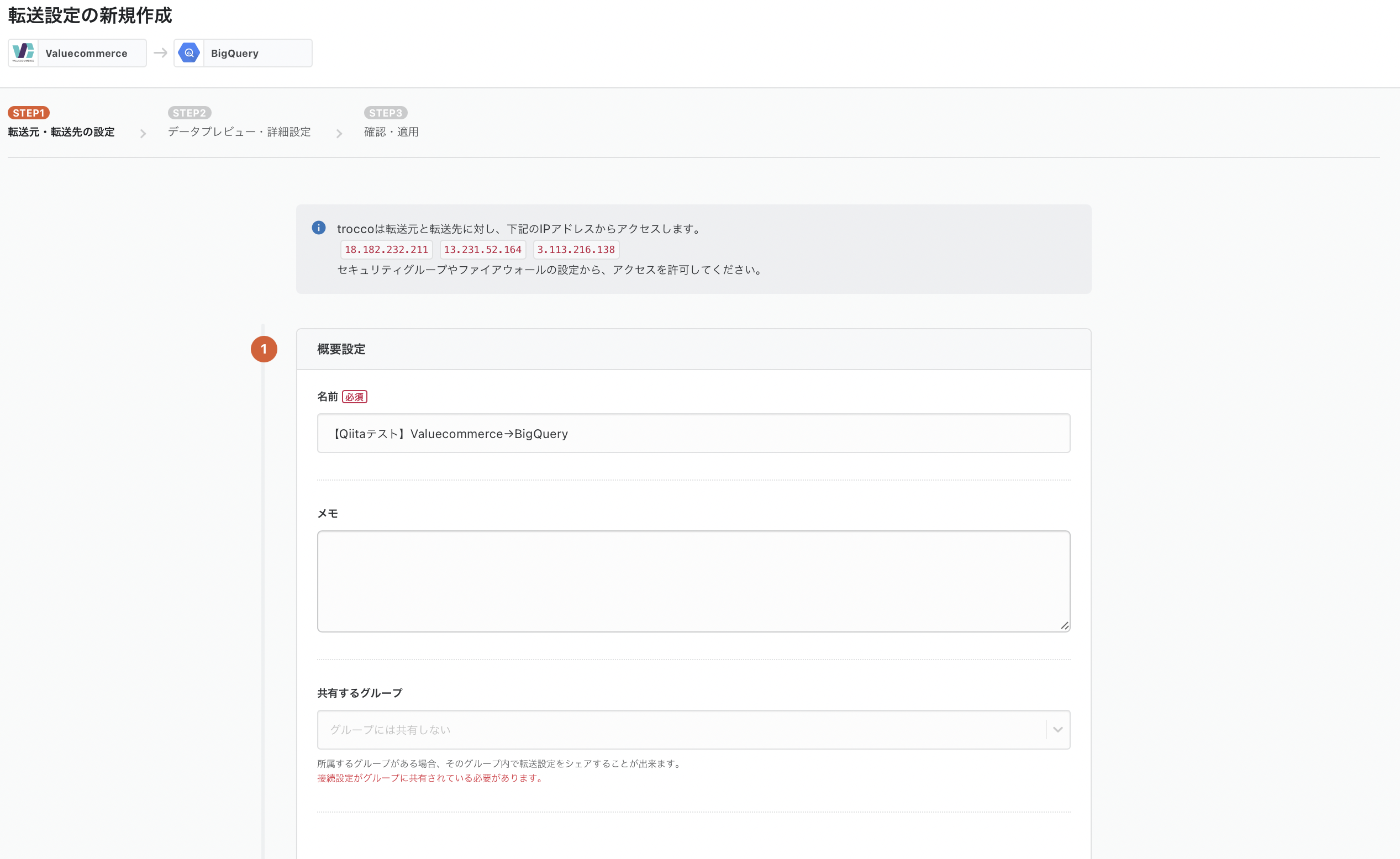 valuebigquery_概要設定①.png