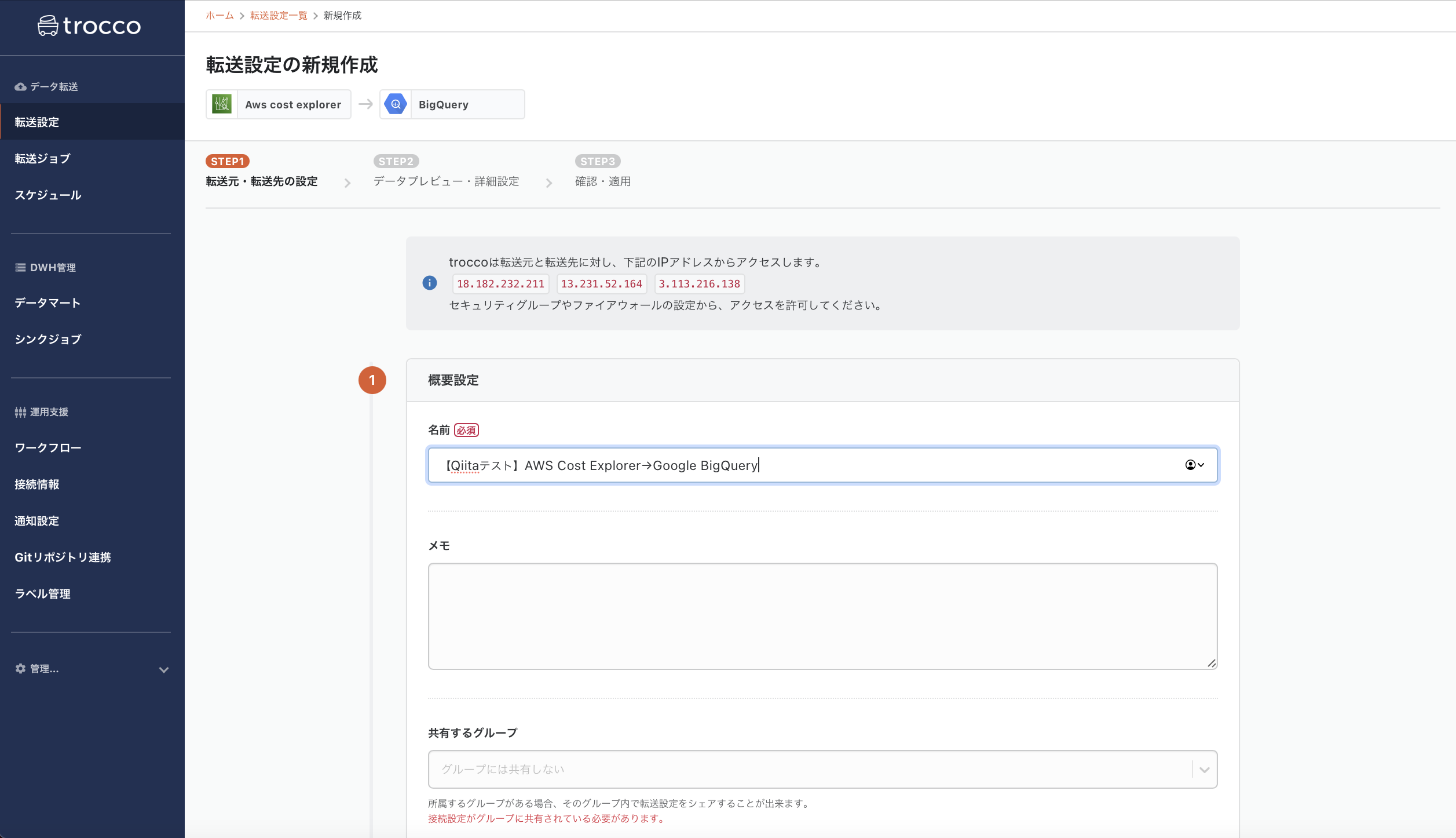 転送設定の新規作成 .png