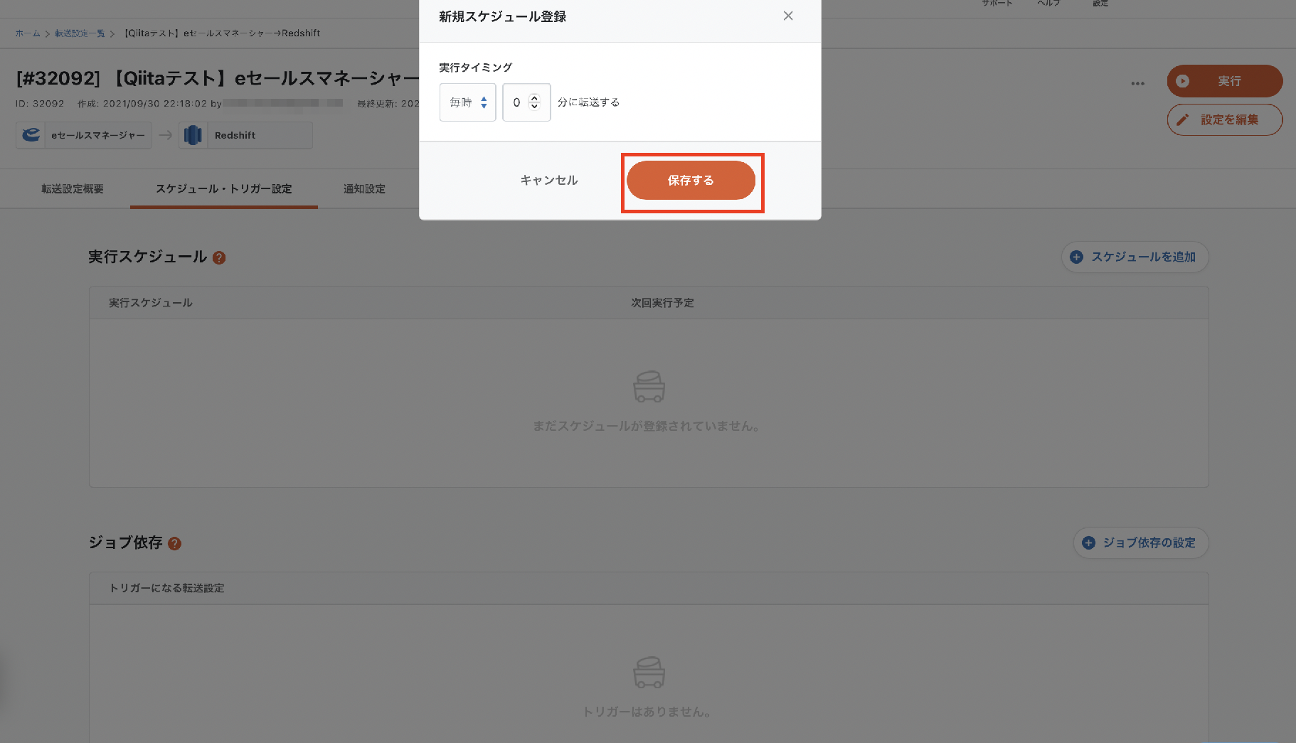 esalesredshift_登録.png