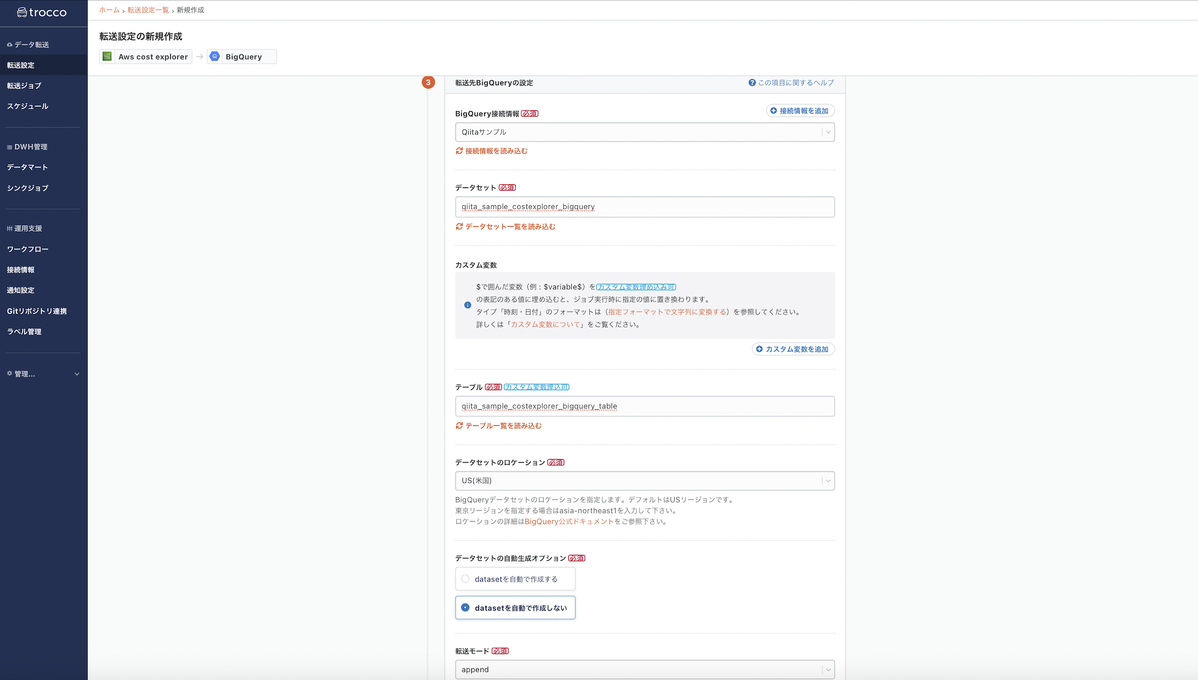 転送先BigQuery.png