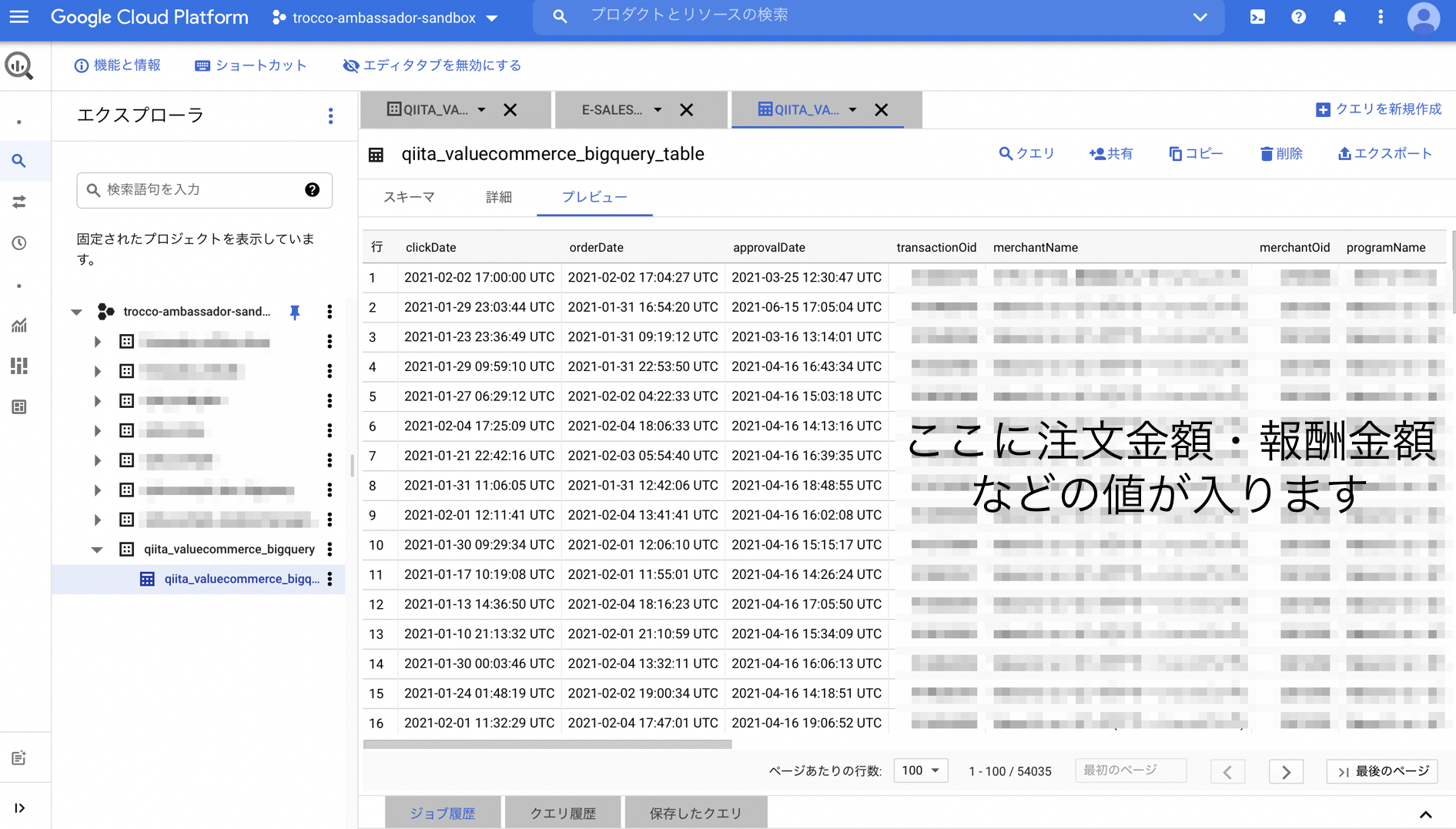 valuebigquery_可視化.png