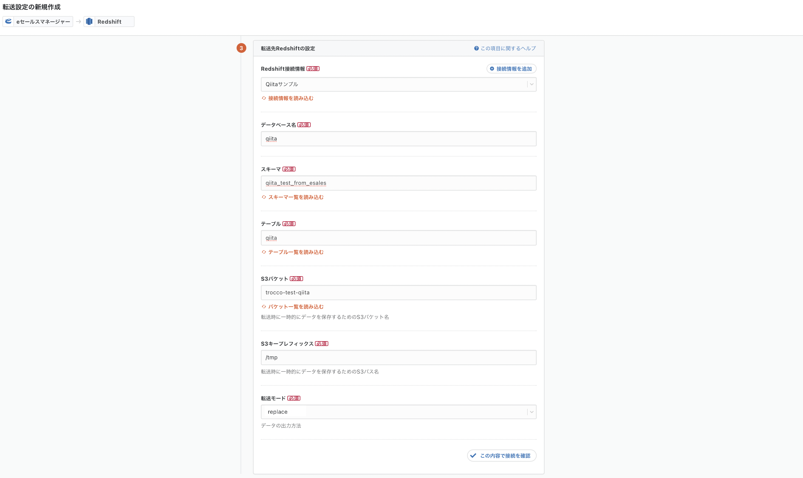 eslaesredshift_転送先.png