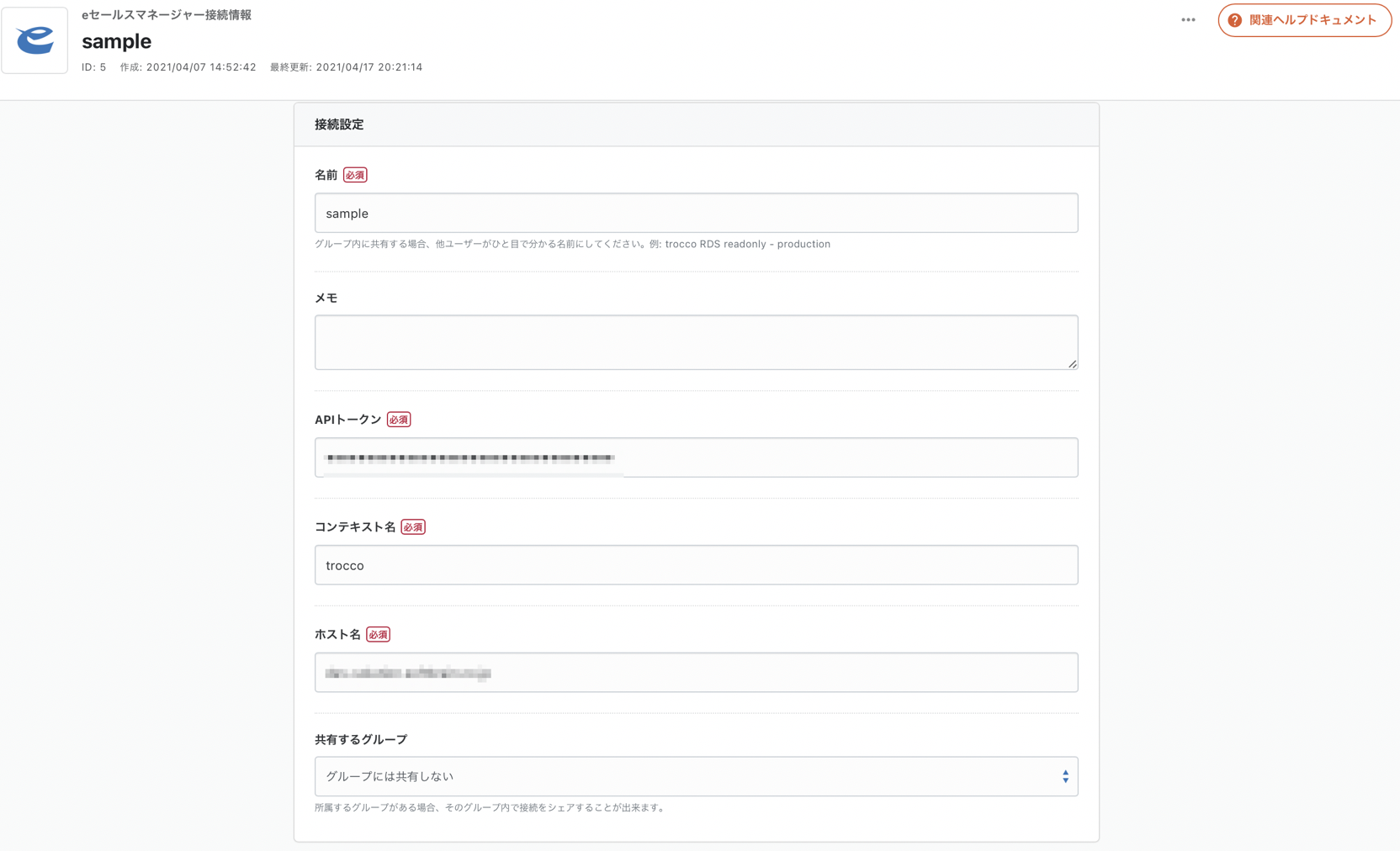 e接続追加.png