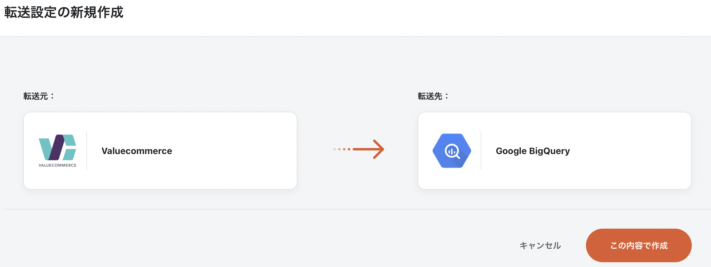 valuebigquery_新規作成.png