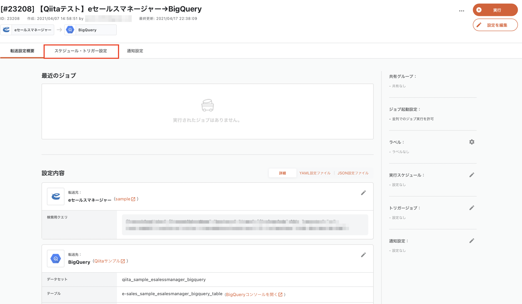 スケジュール.png