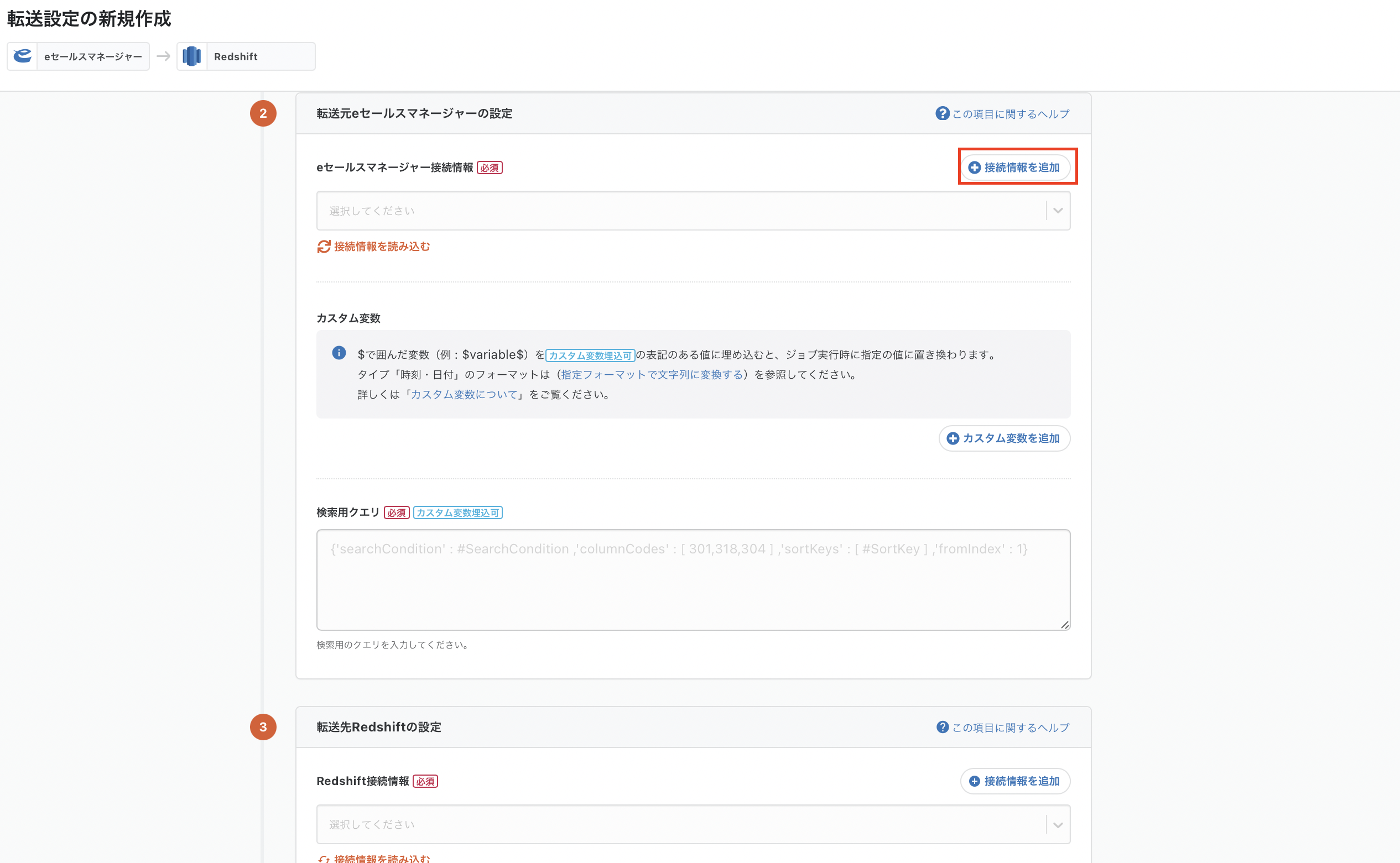 esalesredshift_情報追加.png