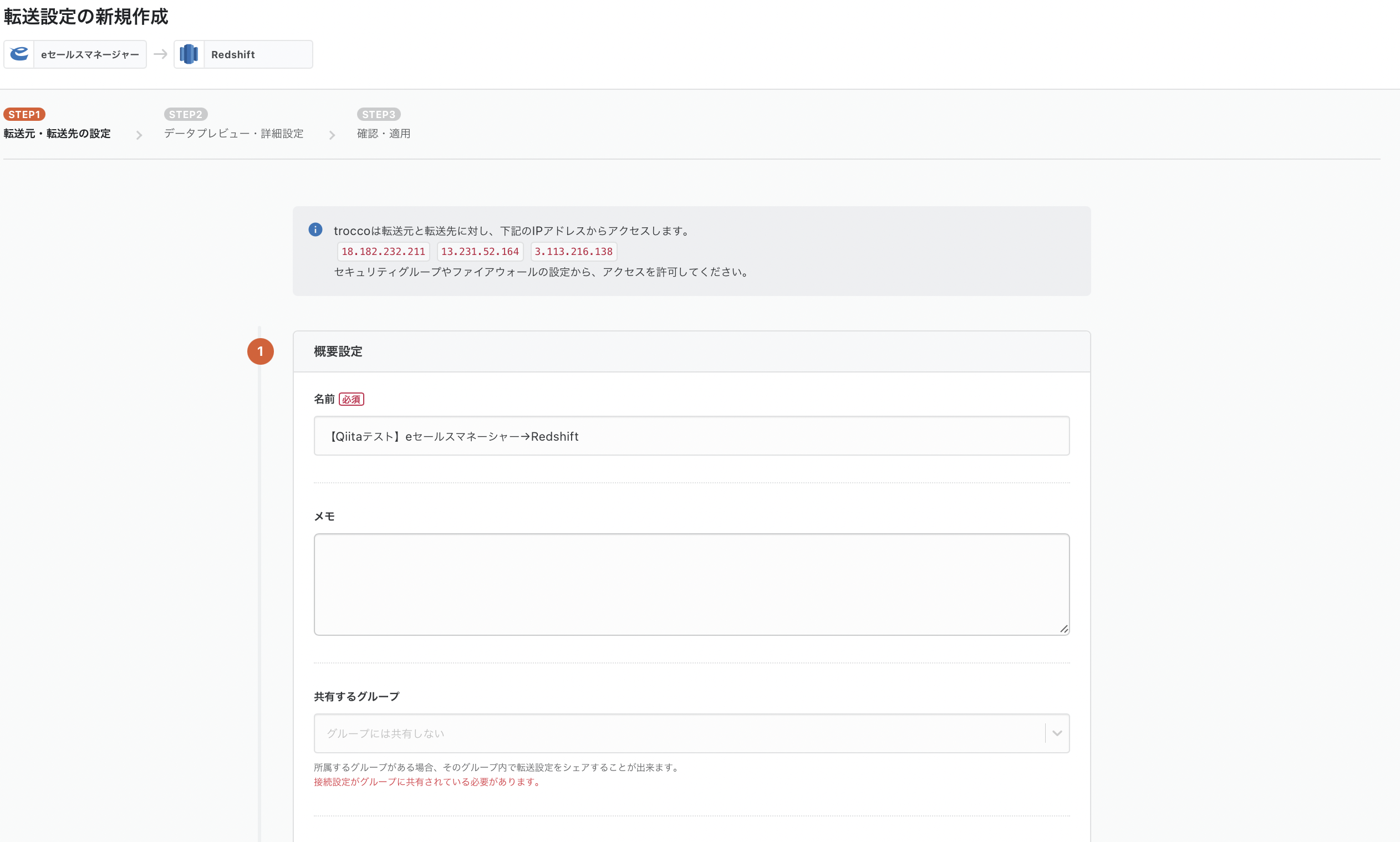 esalesredshift_設定①.png