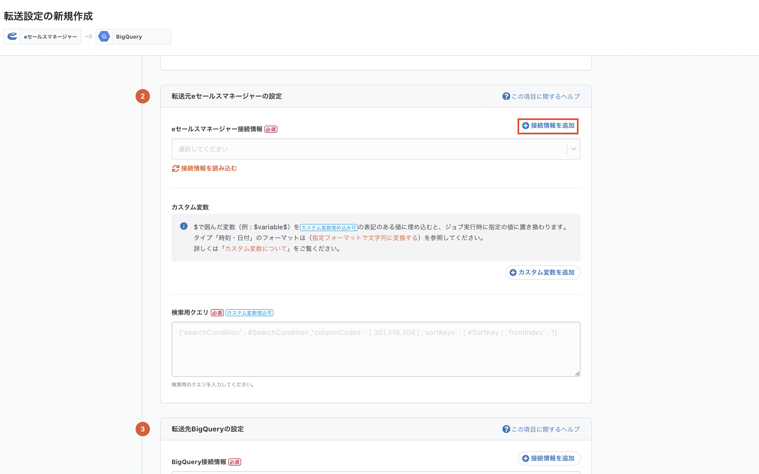 接続情報追加.png