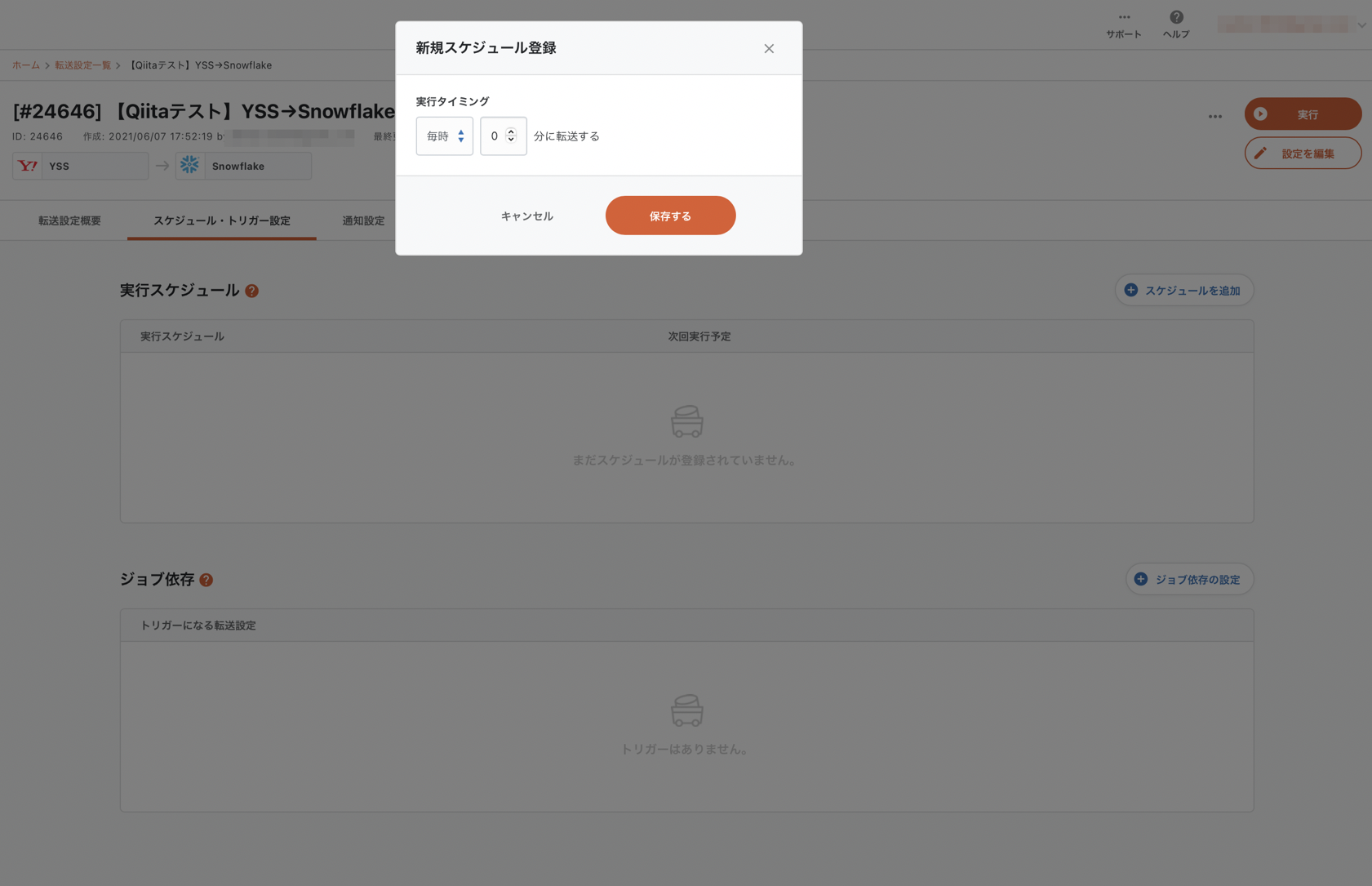 スケジュール追加.png
