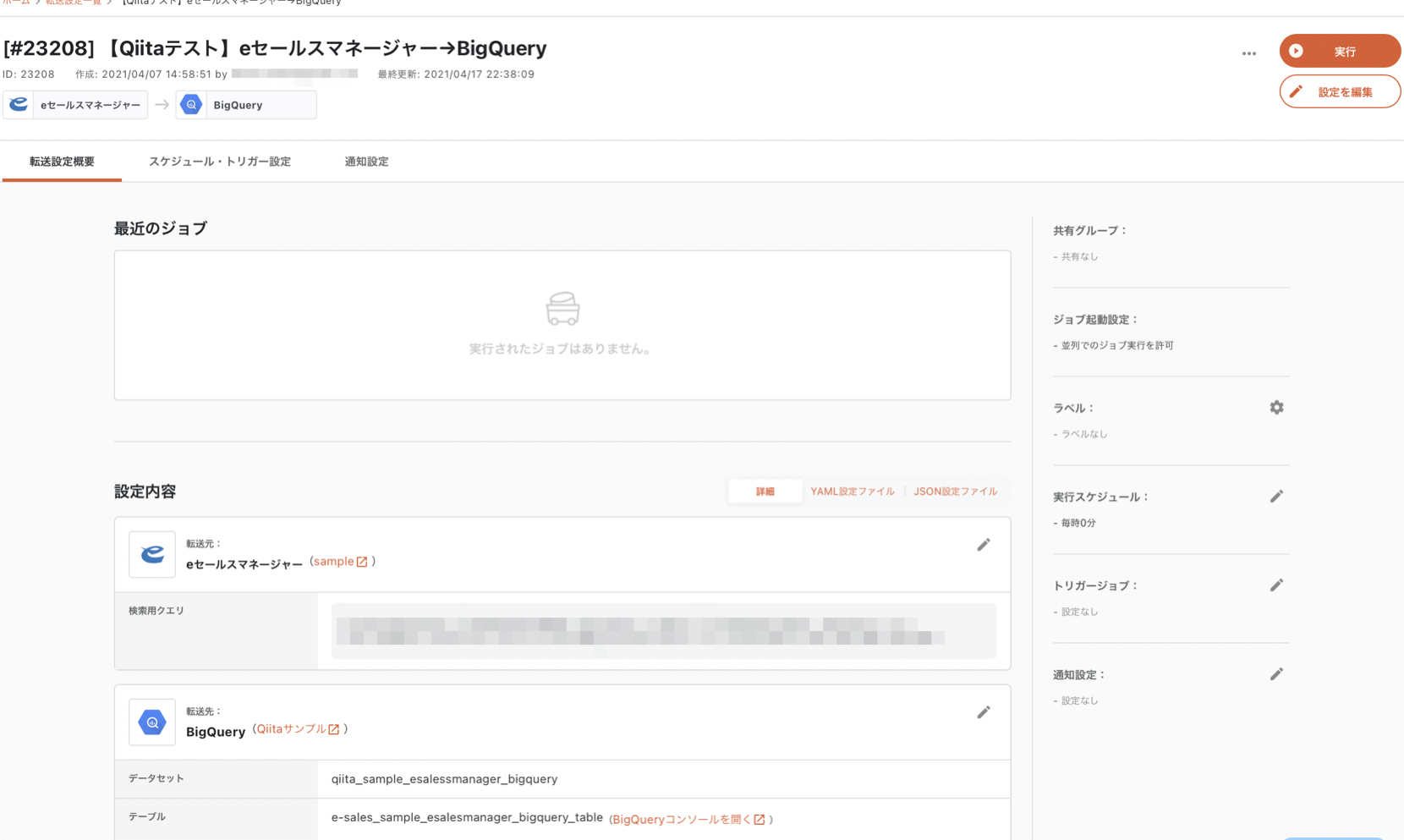 実行.png