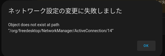 ネットワーク設定の変更に失敗しました