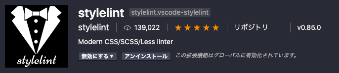 stylelintの拡張機能