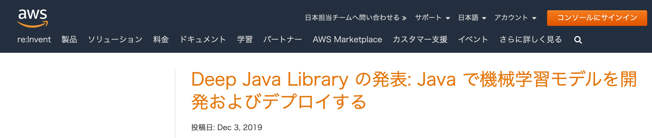Deep Java Library の発表: Java で機械学習モデルを開発およびデプロイする