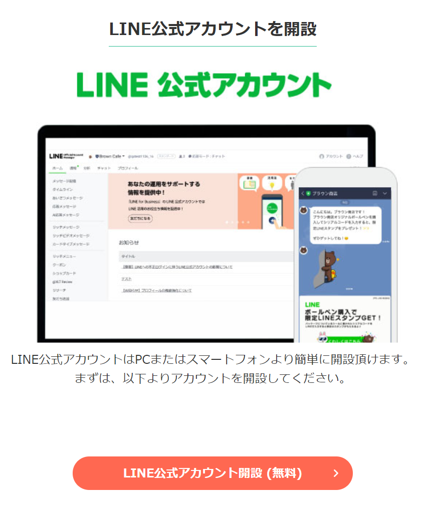 line_official.PNG