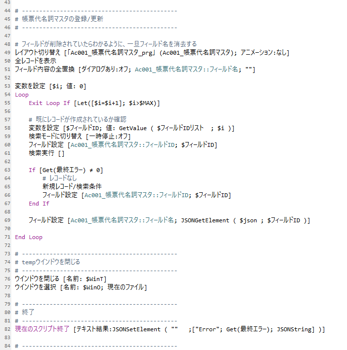 スクリプト