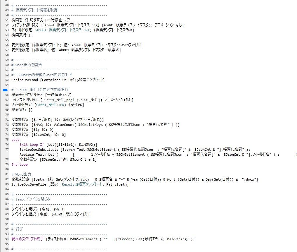 スクリプト