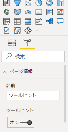 ツールヒント4
