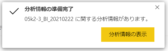 クイック分析情報2