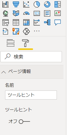 ツールヒント3
