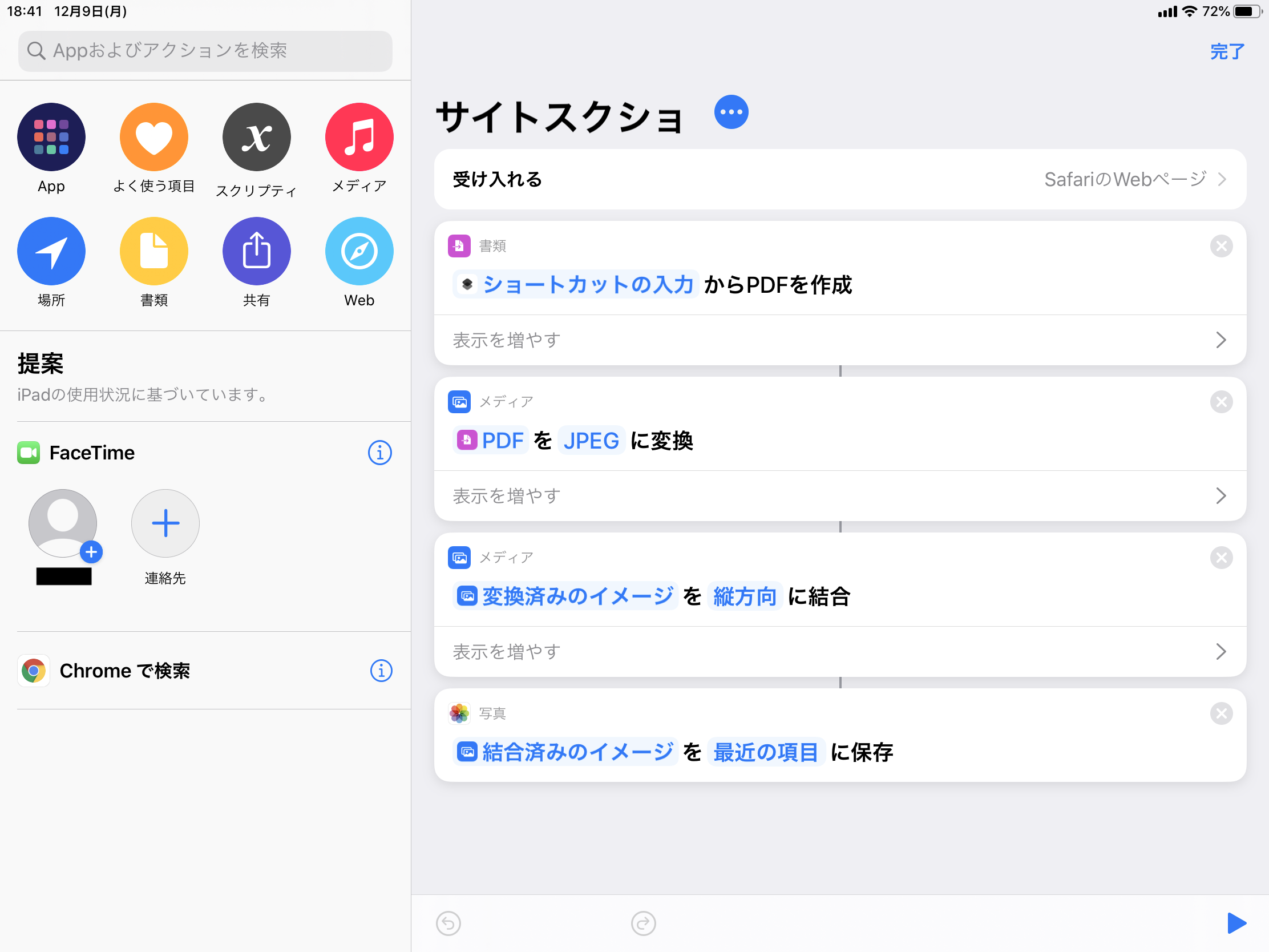 Iosのショートカットを使ってwebページのスクリーンショットを撮る Qiita