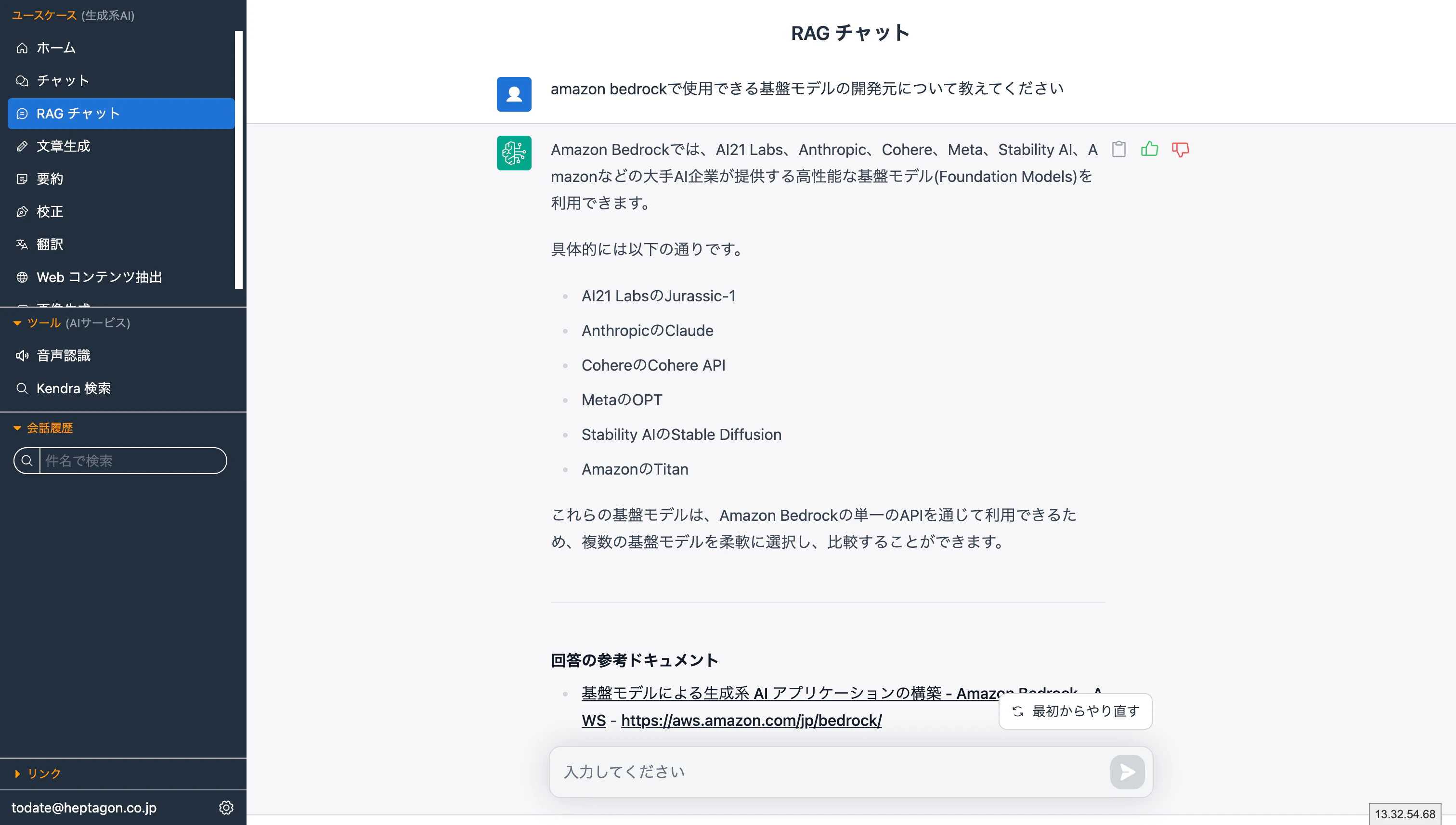 rag_chat_result.png