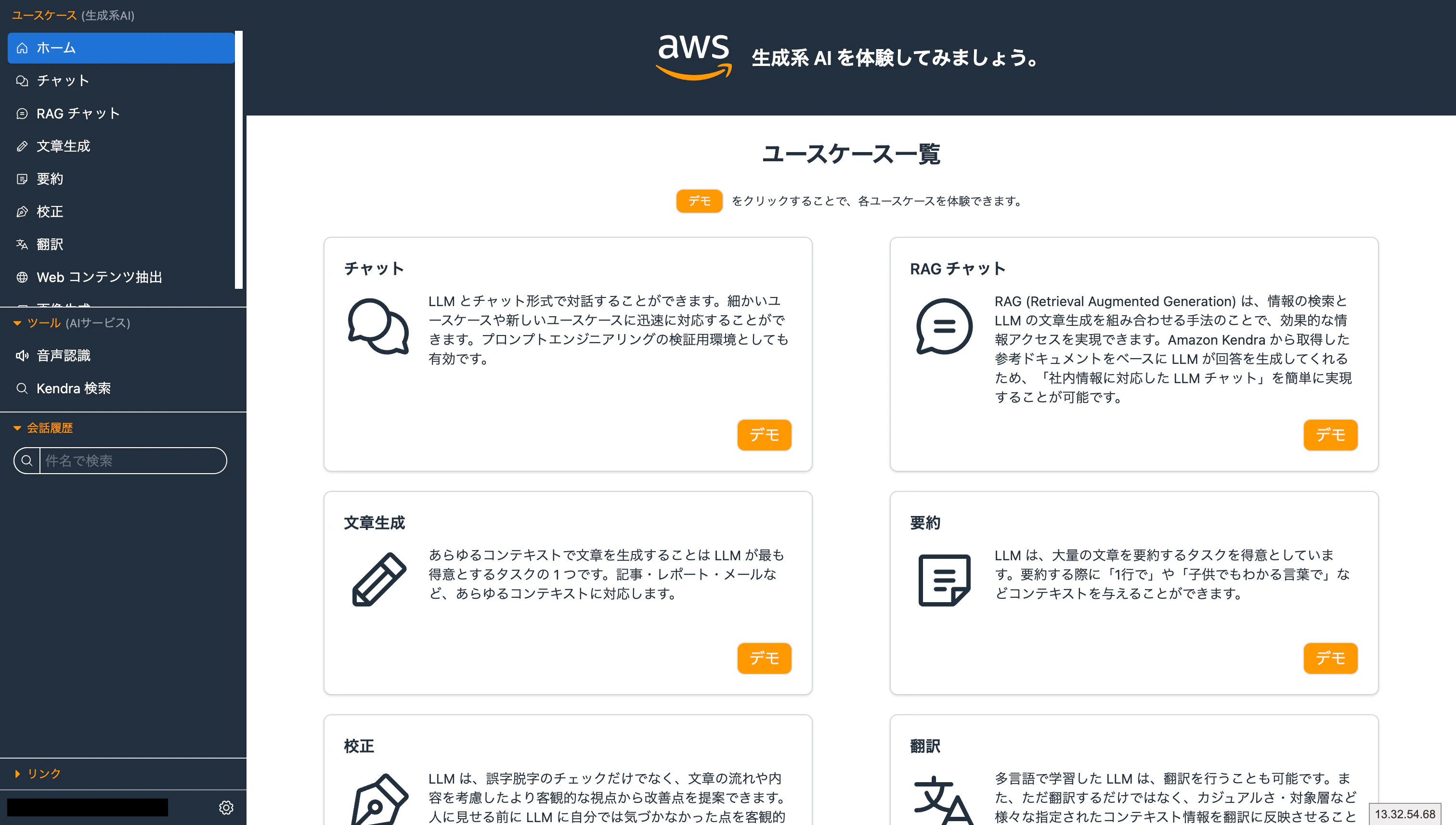 FireShot Capture 241 - GenAI Use Cases - d3igz7x3s6ywk7.cloudfront.net.png