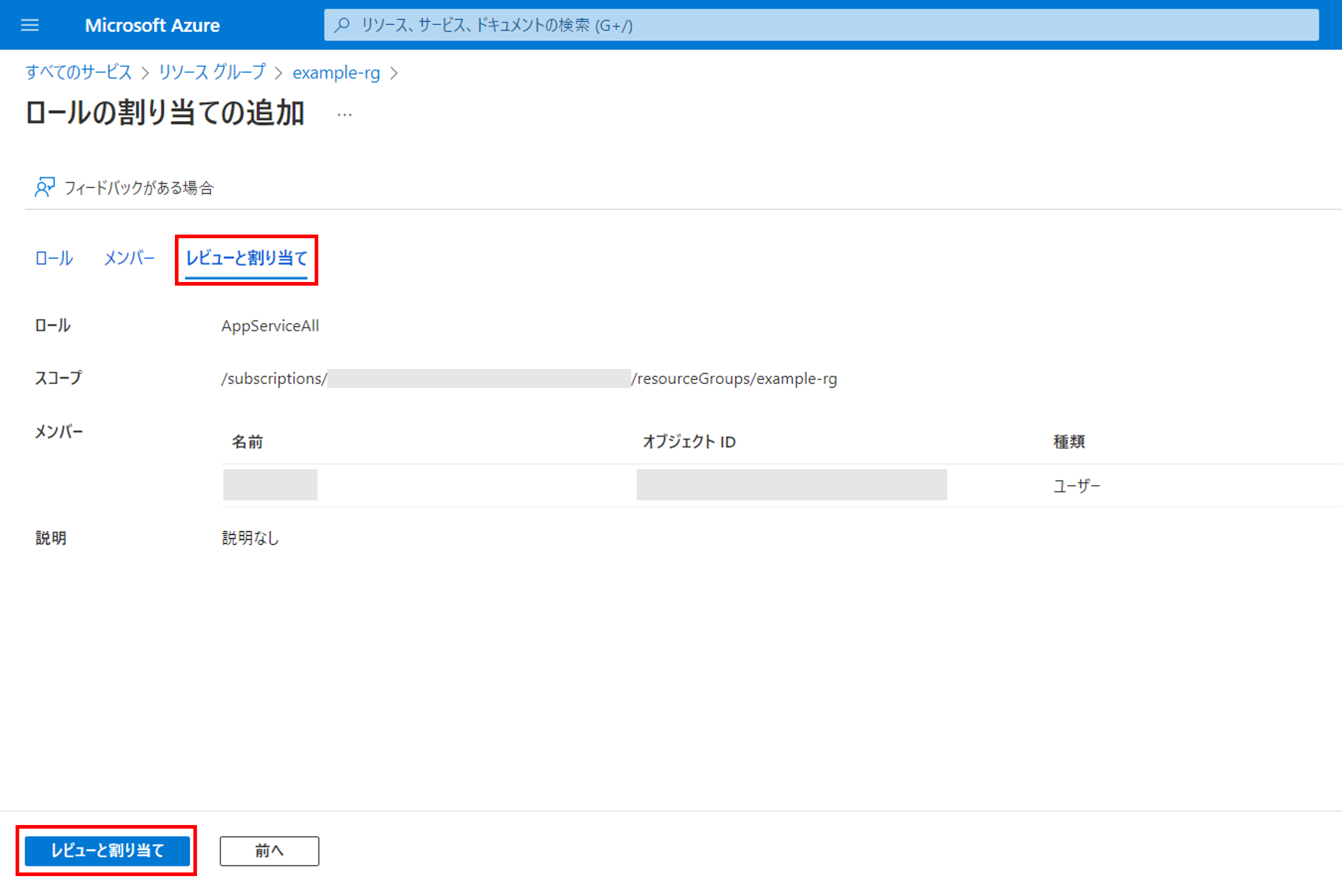 azure_gui_ロールの割り当て_3.png