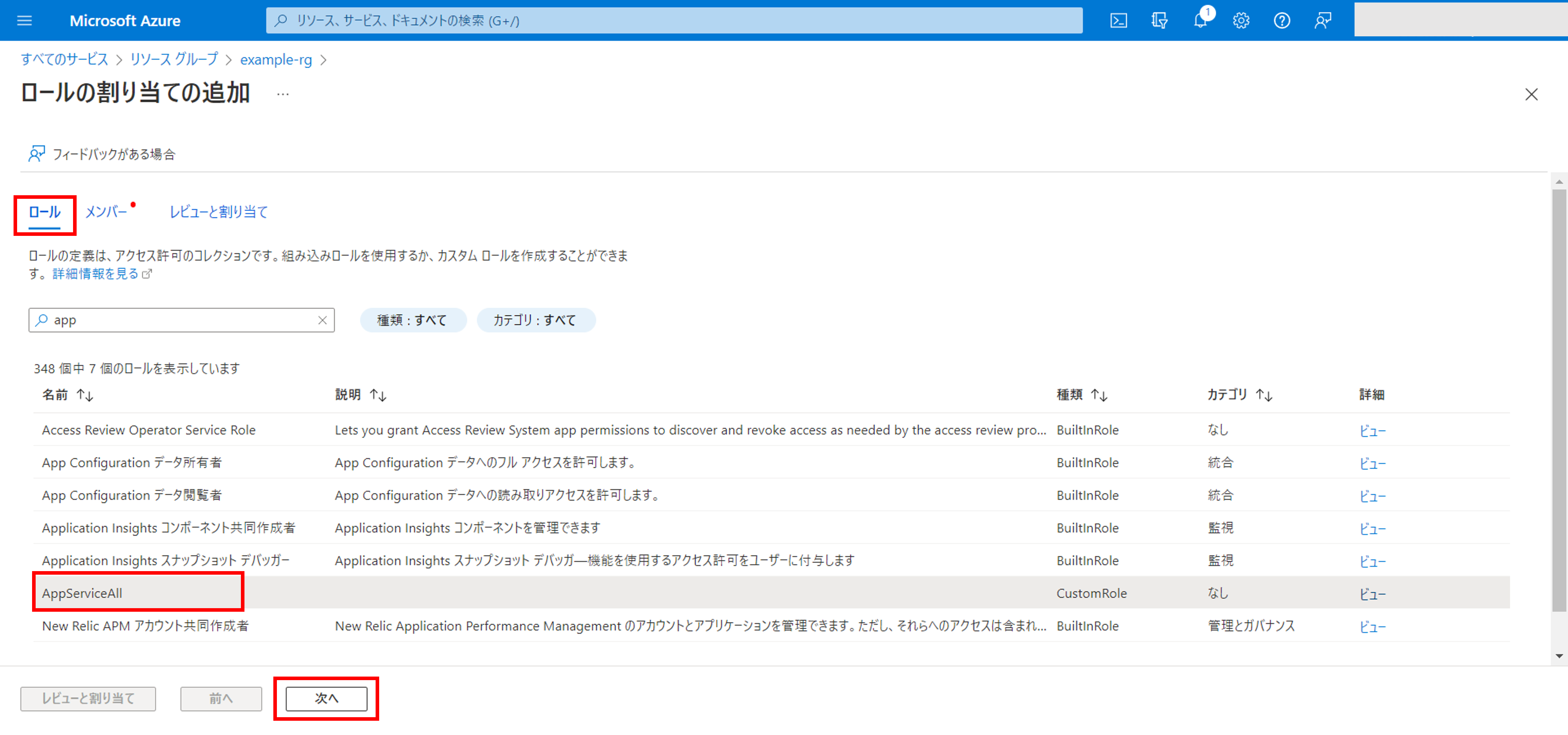 azure_gui_ロールの割り当て_1.png