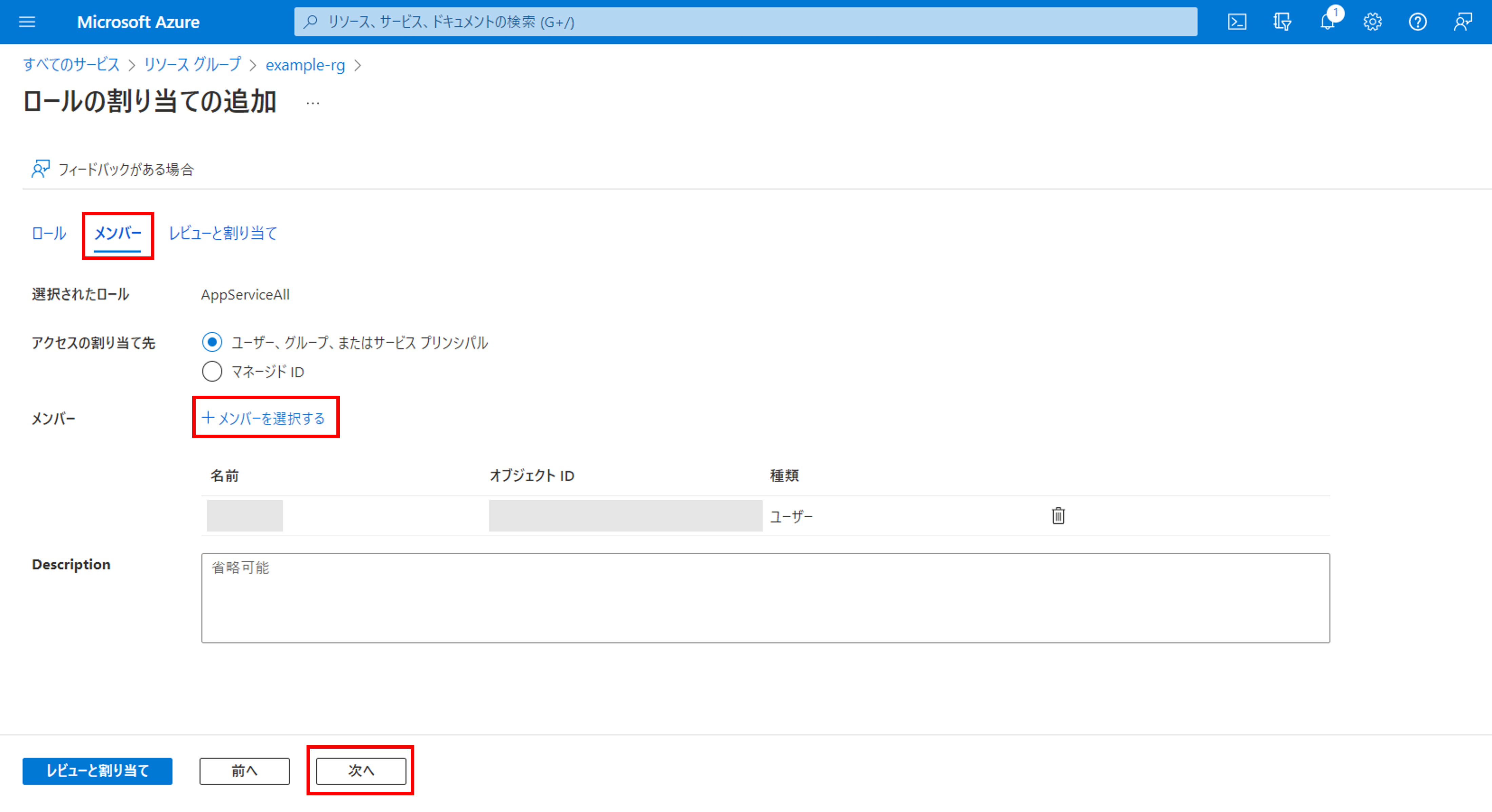 azure_gui_ロールの割り当て_2.png
