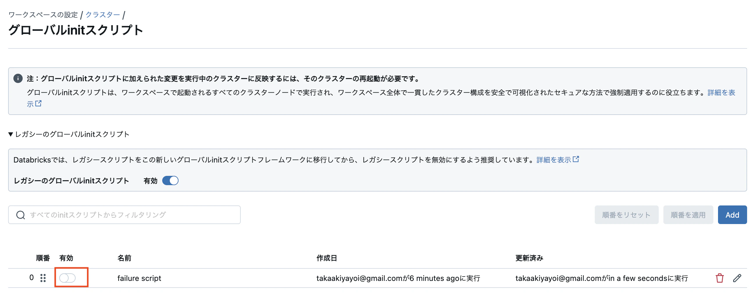 disable global init script.png