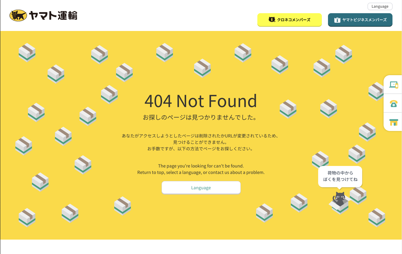 Javascript クロネコヤマトの404ページでダンボールをこじ開けてみた Laptrinhx Javascript クロネコヤマトの404ページでダンボールをこじ開けてみた Laptrinhx
