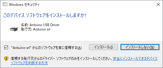 Arduino IDE:ドライバーインストールの確認ダイアログ2
