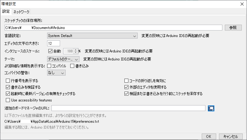 Arduino IDE:環境設定ウィンドウが開くので「追加のボードマネージャのURL」の右にあるボタンをクリック