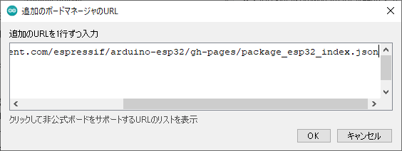 Arduino IDE:追加のボードマネージャのURLにhttps://raw.githubusercontent.com/espressif/arduino-esp32/gh-pages/package_esp32_index.jsonを入力
