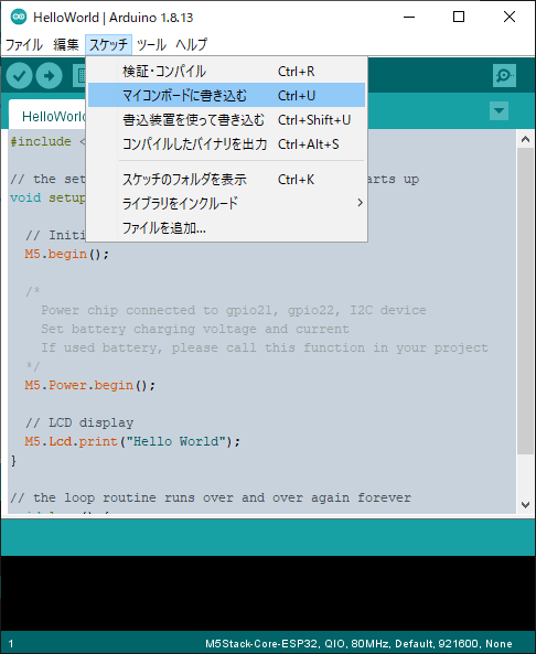Arduino IDE:マイコンボードに書き込むを選択