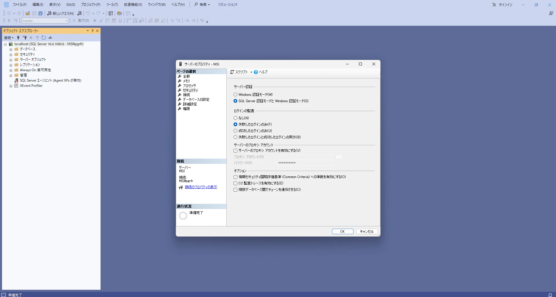 SQL server認証2.png