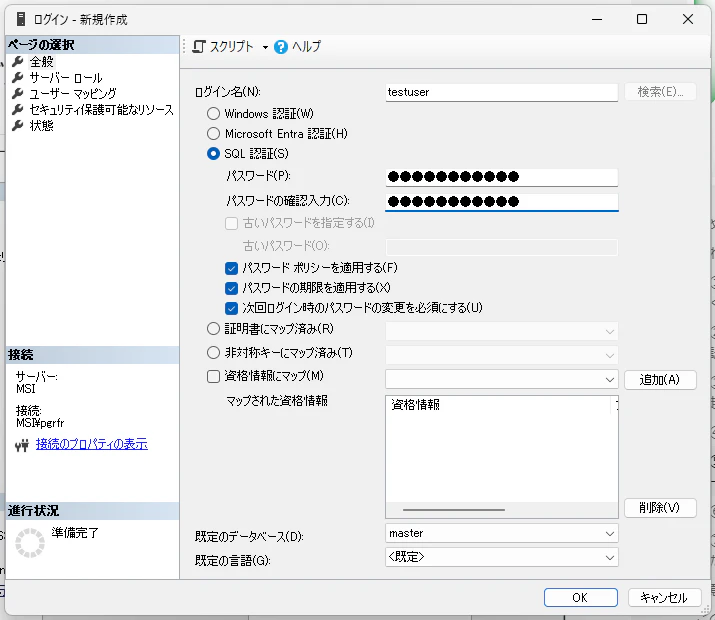SQL server認証4.png