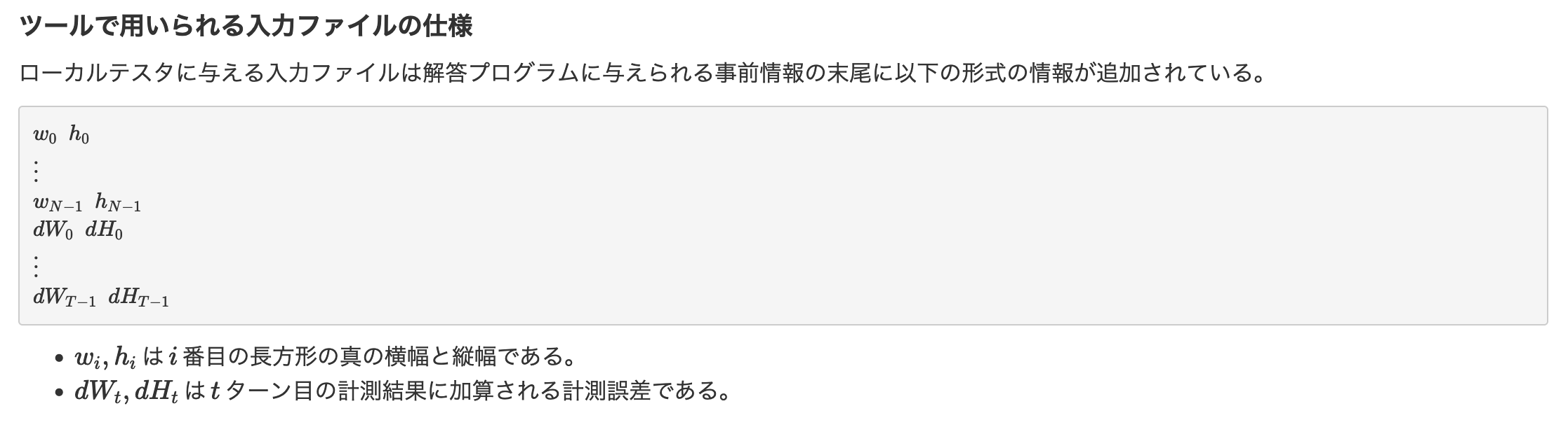 AHC040 ツールで用いられる入力ファイルの仕様