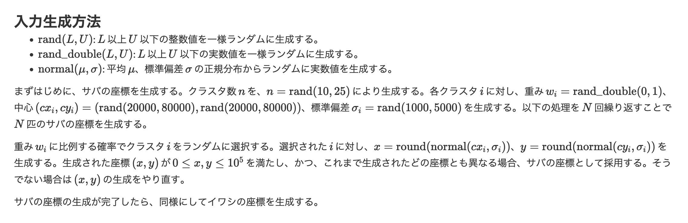 AHC039 入力生成方法