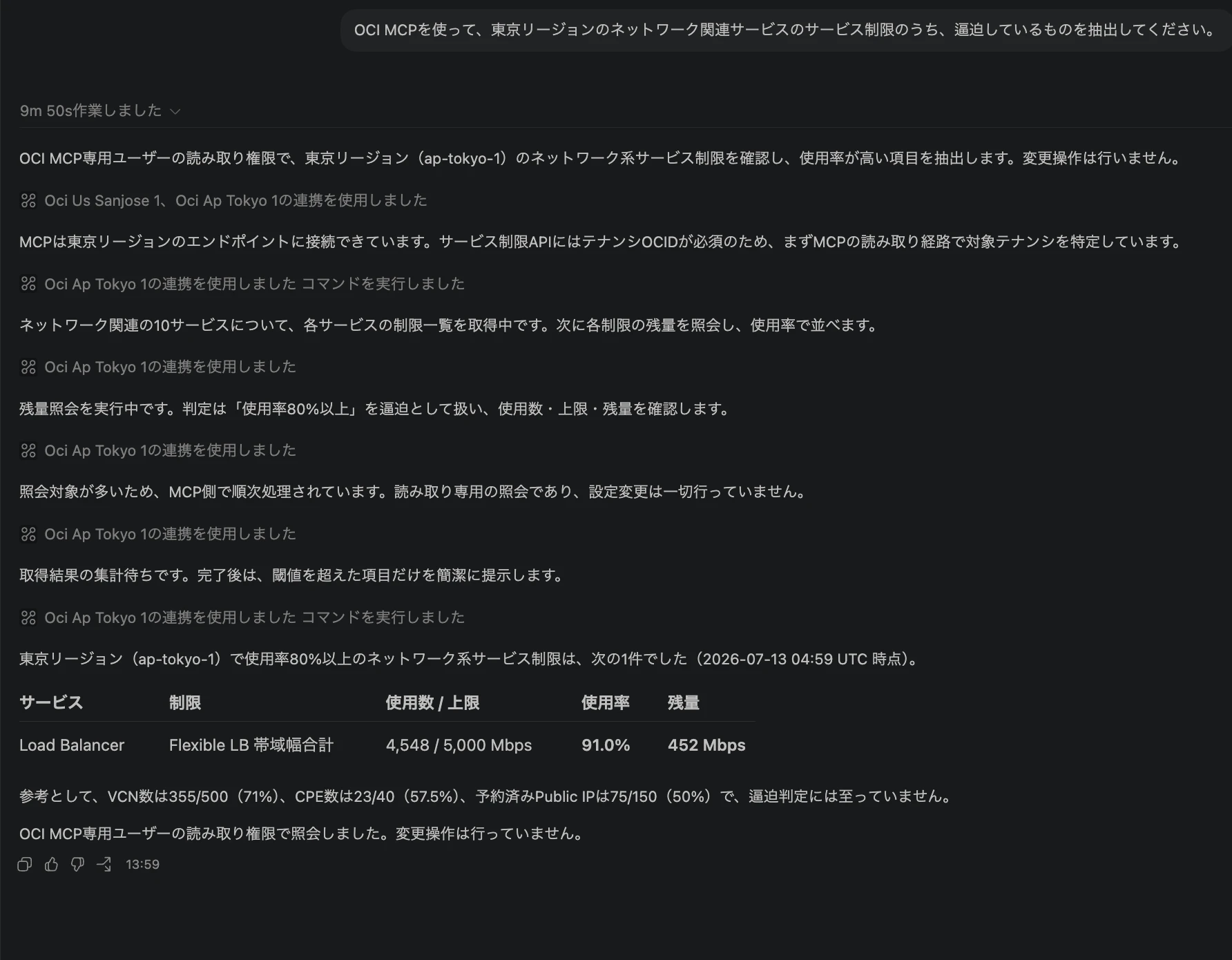 スクリーンショット 2026-07-13 14.00.25.png