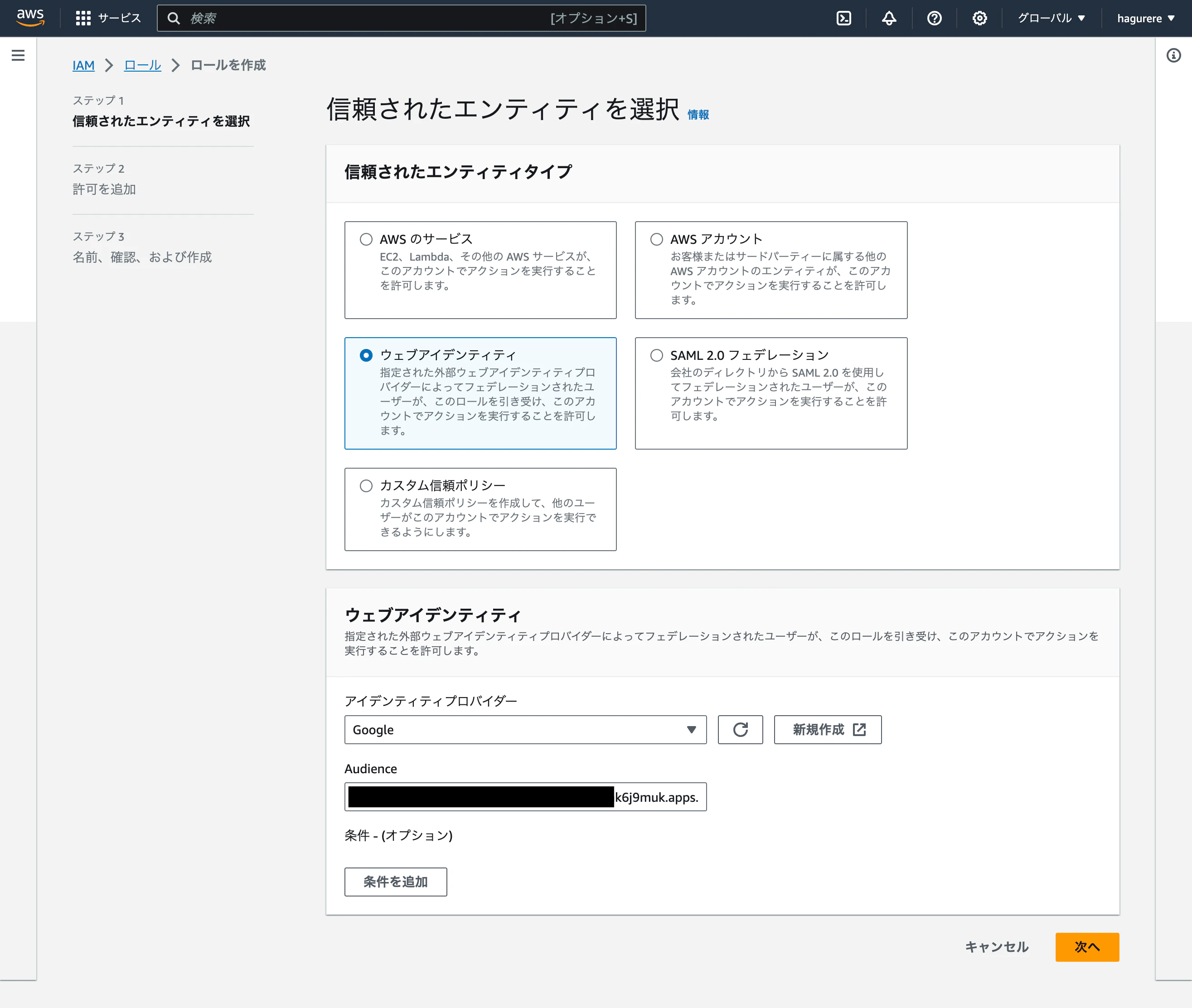 FireShot Capture 005 - ロールを作成 - IAM - Global - us-east-1.console.aws.amazon.com.png